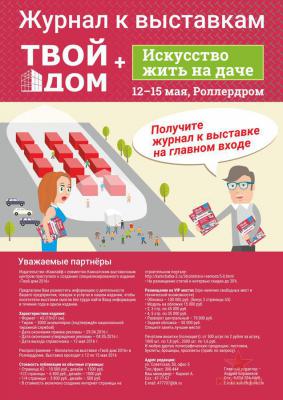 Выставка Твой Дом м.jpg