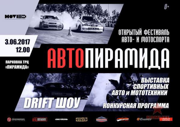 avtopiramida.jpg