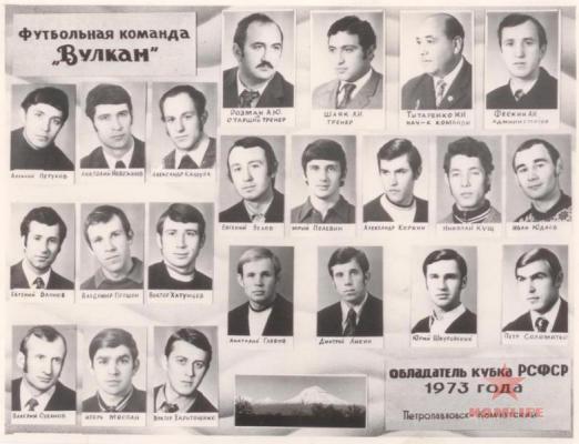 Футбольная команда Вулкан  фото..jpg