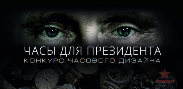 Часы для президента.png