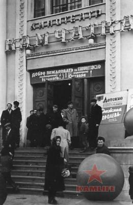 к-т Камчатка 1957.jpg