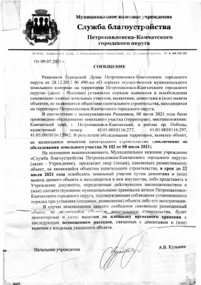 Уведомление-724x1024.jpg