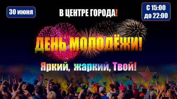 День молодежи России