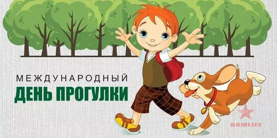Международный день прогулки 19 июня
