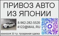 Привоз авто из Японии